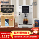 德龙（Delonghi）咖啡机意式家用全自动研磨一体机美式现磨豆粉13档研磨一键萃取醇萃冰咖手动卡布奇诺 新品S5 Plus 升级彩色图标触控操作4款咖啡菜单1.8L大容量水箱