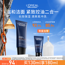 欧莱雅男士专用氨基酸紧致洁面乳130ml洗面奶控油抗皱去角质护肤品