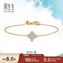 周生生四叶草钻石手链 炫幻18K玫瑰色黄金手饰显钻 94342B定价 