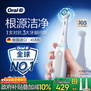 欧乐B德国进口智能电动牙刷iO3plus专业护龈刷白色刷头*2根源洁净金榜情侣送礼送男友送女友生日礼物