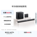 华为悦彰家庭影院 7.1.4 星穹声场 鲸鳍超重低音 回音壁家庭影院 投影仪电视游戏音箱 Mate TV好搭档