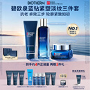 碧欧泉男士蓝钻净澈紧塑三件套(洗面奶+水+面霜)礼盒生日礼物送老公