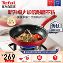 特福（Tefal）平底锅家用牛排不粘煎锅少油烟有钛煎饼锅电磁炉燃气灶通用28cm