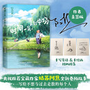 亲签版 时间一晃 人到中场 随机掉落寄语绘签 宝藏作家 姑苏阿焦全新巷陌故事 无关年龄 写给不想与过去走散的每个人