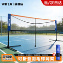 WITESS羽毛球网架斜跨便携式室外简易折叠移动网架6.1M双打款