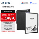 科大讯飞【高端旗舰】智能办公本X5 10.65英寸 墨水屏电纸书 电子书阅读器 平板电脑 手写笔记本电纸书