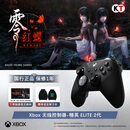 微软（Microsoft）【明星同款】Xbox无线游戏手柄Elite 2精英2代二代 无线控制器 蓝牙自定义 PC/平板/手机 空洞骑士
