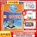 北斗地理图册高中2026新高考全国通用正版地理图文详解地图册[自选]新教材新高考适用 AR高考学生地理图册 高中北斗地理图册2026+知识点【定价69.8】