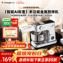 长帝（changdi）【称重技术】鲸鱼准准厨师机和面机家用全自动揉面一体压面机多功能轻音电动料理机辅食机节日礼物