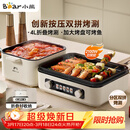 小熊（Bear）烤涮一体两用锅 电烤炉家用电烧烤炉 香香锅折叠多功能锅料理火锅烧烤烤肉锅电烤盘Z22K6