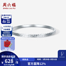 周六福  PT950铂金手镯女款碎碎冰车花简约白金素圈手镯 58mm-14.59g