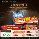 西门子（SIEMENS）黑魔镜636ProMax 150升以上容积 全面升级双一级认证超省水省电AI智能洗嵌入式洗碗机SJ43EB33KC