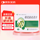 【5盒装】[华丹] 银花泌炎灵片0.5g*24片/盒