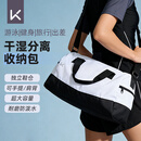 Keep游泳收纳包干湿分离旅行健身包男女运动训练洗漱专用防水包 白黑