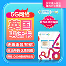 英国电话卡CMLink留学旅游5G高速上网多国漫游可语音通话短信 包年 40GB/月 【激活立返 6 英镑话费|限时8.8折】】