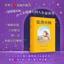 2026新版 夏洛的网 E.B.怀特童话三部曲 儿童文学  童书 任溶溶先生经典权威译本 纽伯瑞大奖经典作品  儿童阅读教育专家赵小华全新导读 寒假暑假推荐必读课外阅读书目暑期阅读