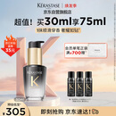 卡诗海源黑钻香氛护发精油30ML留香滋润秀发柔顺亮泽礼盒生日礼物