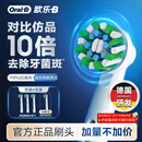 欧乐B【李佳琦同款】电动牙刷头原装EB50 RX-4多角度清洁X型刷头4支装 适用Pro/P/D系列【正品刷头】