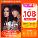 【支持电视端】腾讯视频SVIP会员季卡 到账93天 svip3个月 极光TV电视会员 大屏观影高清观看