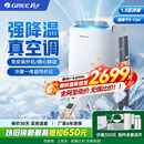 格力移动空调冷暖一体1.5匹家用小型立式空调无外机KYR-35/NANA1A