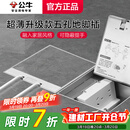 公牛（BULL）隐形地插嵌入式隐藏式不锈钢内嵌地面地板带装饰地脚插座超薄水防 五孔10A【开孔140*140】（二三插自带底盒） 官方 新款GD7纯平一体瓷砖大理石木板通用