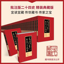 【假一罚十】毛泽东批注二十四史全91册