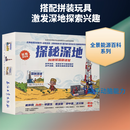 探秘深地向地球深部进军 石油工业出版社 孙金声 主编 编 洋洋兔 绘 绘 新华正版书籍包邮 图书