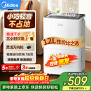 美的（Midea）除湿机/抽湿机12升/天 自营家用20㎡轻音小型回南天客厅卧室内防潮专用干衣吸湿器CF12BD/N7-DO