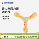 迪卡侬（DECATHLON）耐用泡沫回旋镖儿童趣味软飞盘右手-橙色(泡沫) 4356056