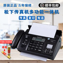 顺丰发货全新传真机7009中文显示普通A4纸热敏纸传真电话复印多功能一体机自动接收 夜幕黑(中文热敏纸)加强自动切纸