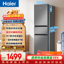 海尔（Haier）「真省电」217L三门家用小户型冰箱黑金净化一级能效风冷无霜星辉银BCD-217WGHC3E9S9国家补贴