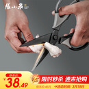 张小泉厨房钛剪刀不锈钢多功能剪刀夹核桃剪肉剪蔬菜烤肉剪 J200001