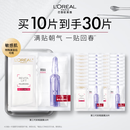欧莱雅玻色因3.0安瓶面膜含赠到手30片保湿修复护肤品生日礼物