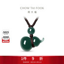 周大福新中式福禄葫芦翡翠吊坠 K66324生日礼物