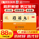 仲景 逍遥丸(浓缩丸）200丸疏肝健脾养血调经 用于肝气不舒所致月经不调胸胁胀痛头晕目眩