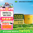 曼牌滤清器（MANNFILTER）机油滤清器油滤芯W7056/W7153凯迪拉克君威君越GL8威朗昂科威吉普