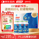 汤臣倍健胶原蛋白软骨素270粒 骨胶原成人女性补钙钙片中老年补钙