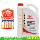 本田原厂自动变速箱油波箱油 CVT 适用于东风本田全系CVT车型 4L