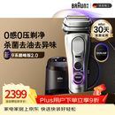 博朗（BRAUN）9系巅峰版2.0清洁护理中心电动剃须刀整机德国进口往复式礼盒款送老公男朋友生日礼物