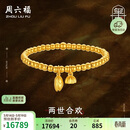 周六福古法黄金手链两世欢手链手串生日礼物计价A198922约11.65g16cm