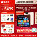 学而思学习机T4 小思AI老师1对1 三种智能学习场景 纸屏互动 护眼 学习平板 全学段 13.2英寸 8+256GB 