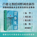 【正版新书】现货  县乡生活:一场生活方式的巨变  本书以多位青年学者在全国各地的田野调查为基础，他们以细腻的情感、真实的笔触描写县乡生活的诸多细节，展现当代中国基层社会的真实图景！2026新版