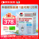 双心（Doppel herz）多维氨糖软骨素PLUS120粒硫酸氨糖维骨力 中老青年运动过年送父母