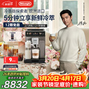德龙（Delonghi）咖啡机 家用全自动咖啡机 冷萃版探索者欧洲进口 意式奶咖51款冷热饮品全彩触屏 ECAM450.86.T礼物