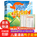 鸭子定律 漫画鸭子定律漫画版 正版书籍 真便宜 儿童自主力漫画书小学生8-12岁 小学6-12岁课外读物6-10岁图书7-10岁 绘本3-6岁 5-8岁儿童书 拒绝控制型养育 拒绝控制性养 鸭子定律书