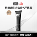 AMR男士素颜霜遮瑕膏痘印提亮肤色粉底液保湿控油乳液面霜春夏出游