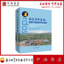 鄂尔多斯盆地煤岩气勘探开发实践 石油工业出版社 9787518381296