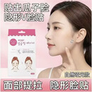 【脸部神器】隐形V脸贴哑光V脸贴小脸贴提拉贴瓜子脸男女通用 【拍一发五盒】 200贴