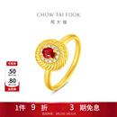 周大福几何红宝石钻石足金黄金戒指女生日礼物EOV118 11号