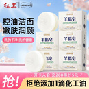 红卫羊脂皂120g*5块香皂沐浴洗脸洗澡二合一肥皂控油去黑头洁面皂